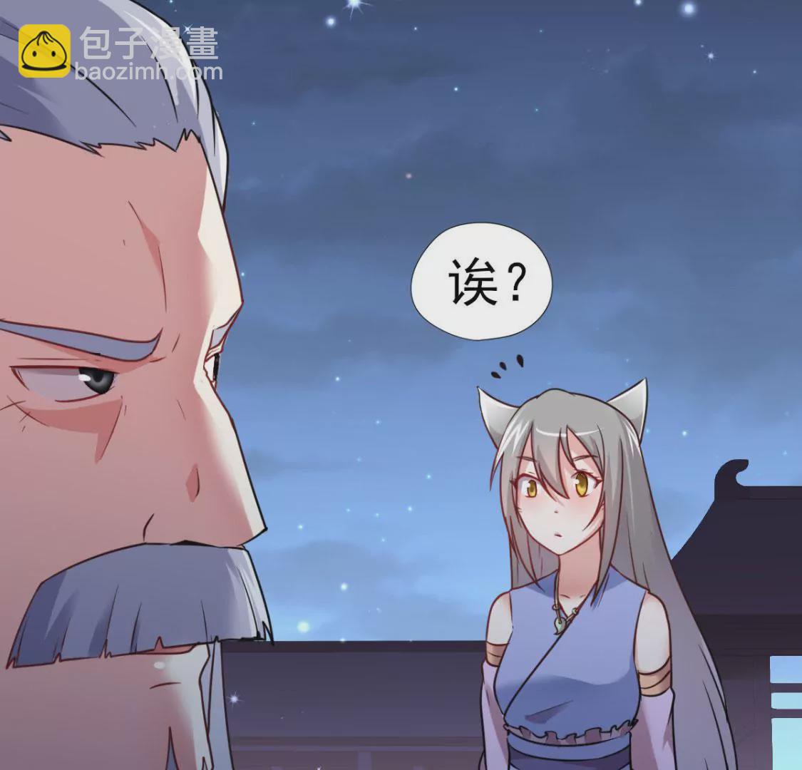 《在玄幻世界变成了一棵草？》第012话 就地洞房？ 第7页