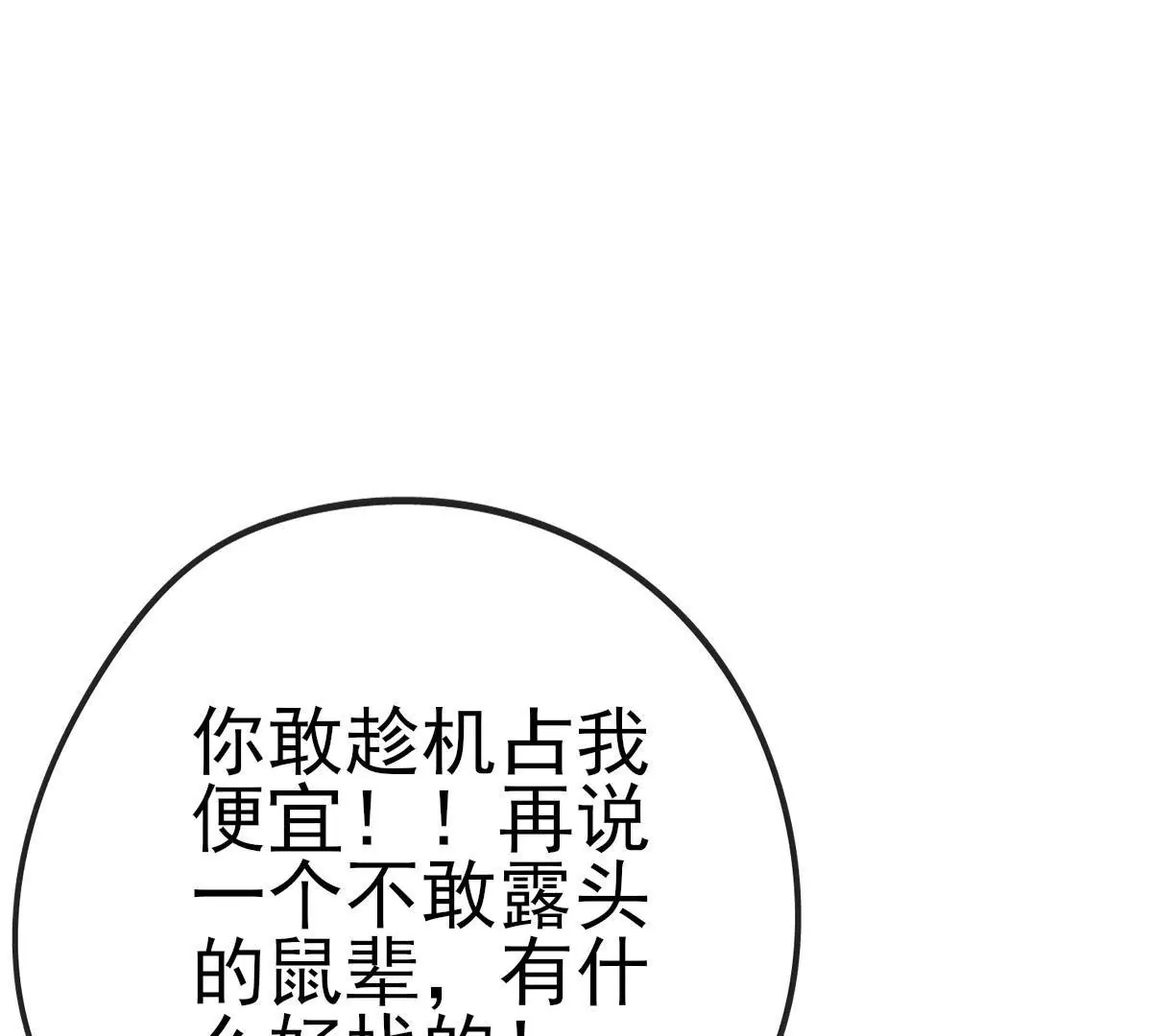 《在玄幻世界变成了一棵草？》第014话 人族之光 第14页