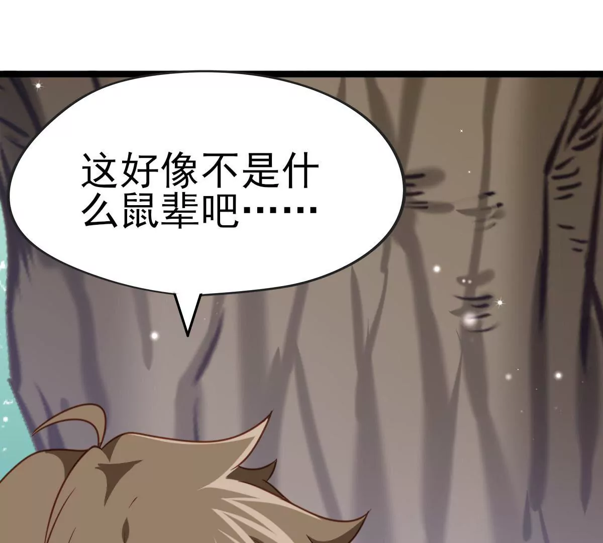 《在玄幻世界变成了一棵草？》第014话 人族之光 第18页