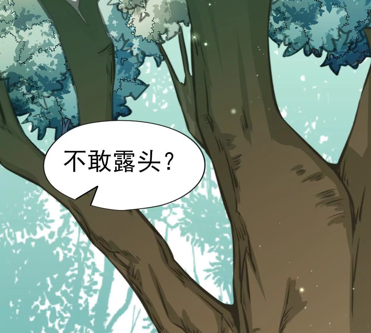 《在玄幻世界变成了一棵草？》第014话 人族之光 第21页