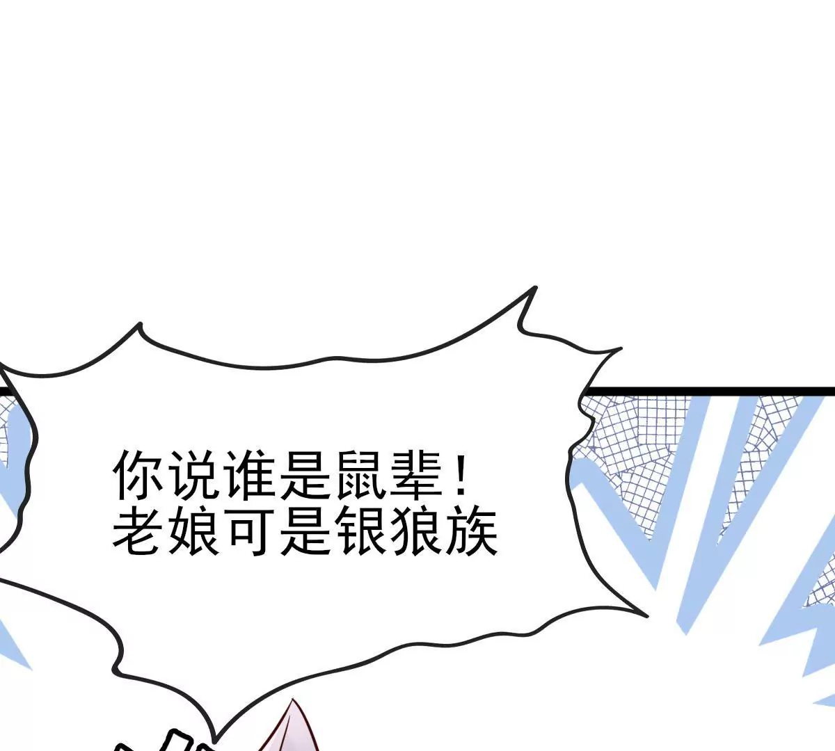 《在玄幻世界变成了一棵草？》第014话 人族之光 第27页