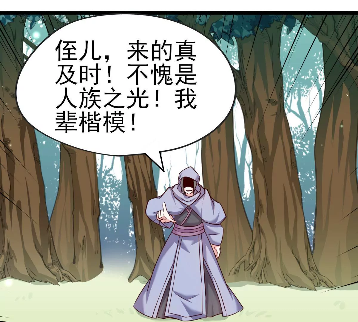 《在玄幻世界变成了一棵草？》第014话 人族之光 第31页