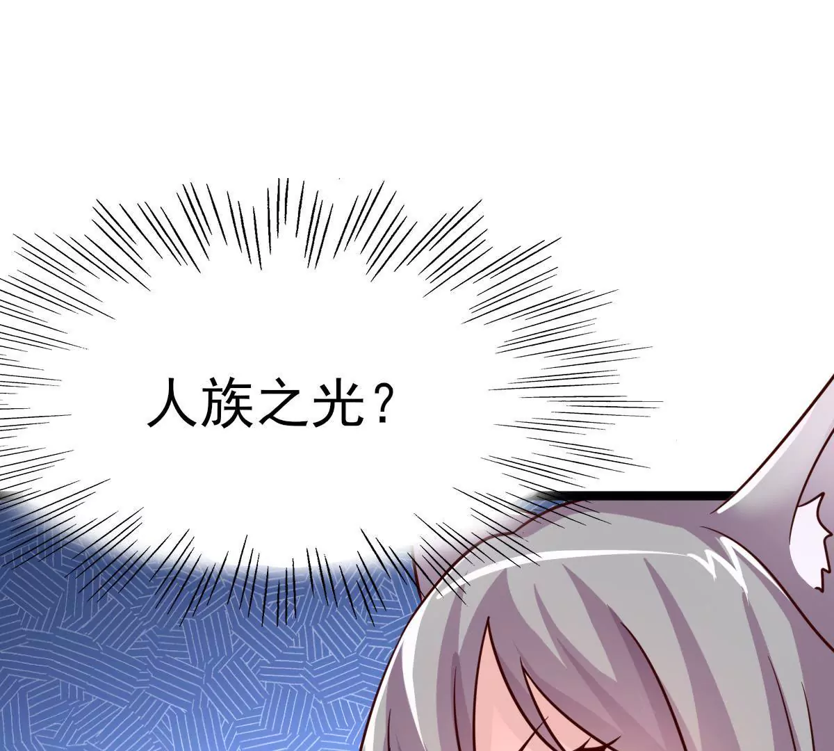 《在玄幻世界变成了一棵草？》第014话 人族之光 第34页