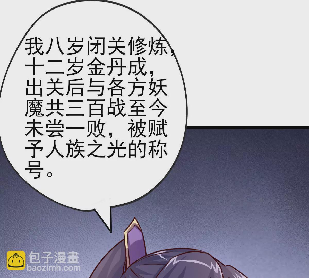 《在玄幻世界变成了一棵草？》第014话 人族之光 第37页