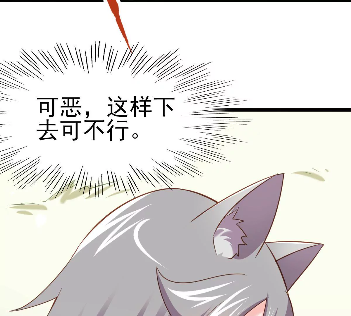 《在玄幻世界变成了一棵草？》第014话 人族之光 第3页