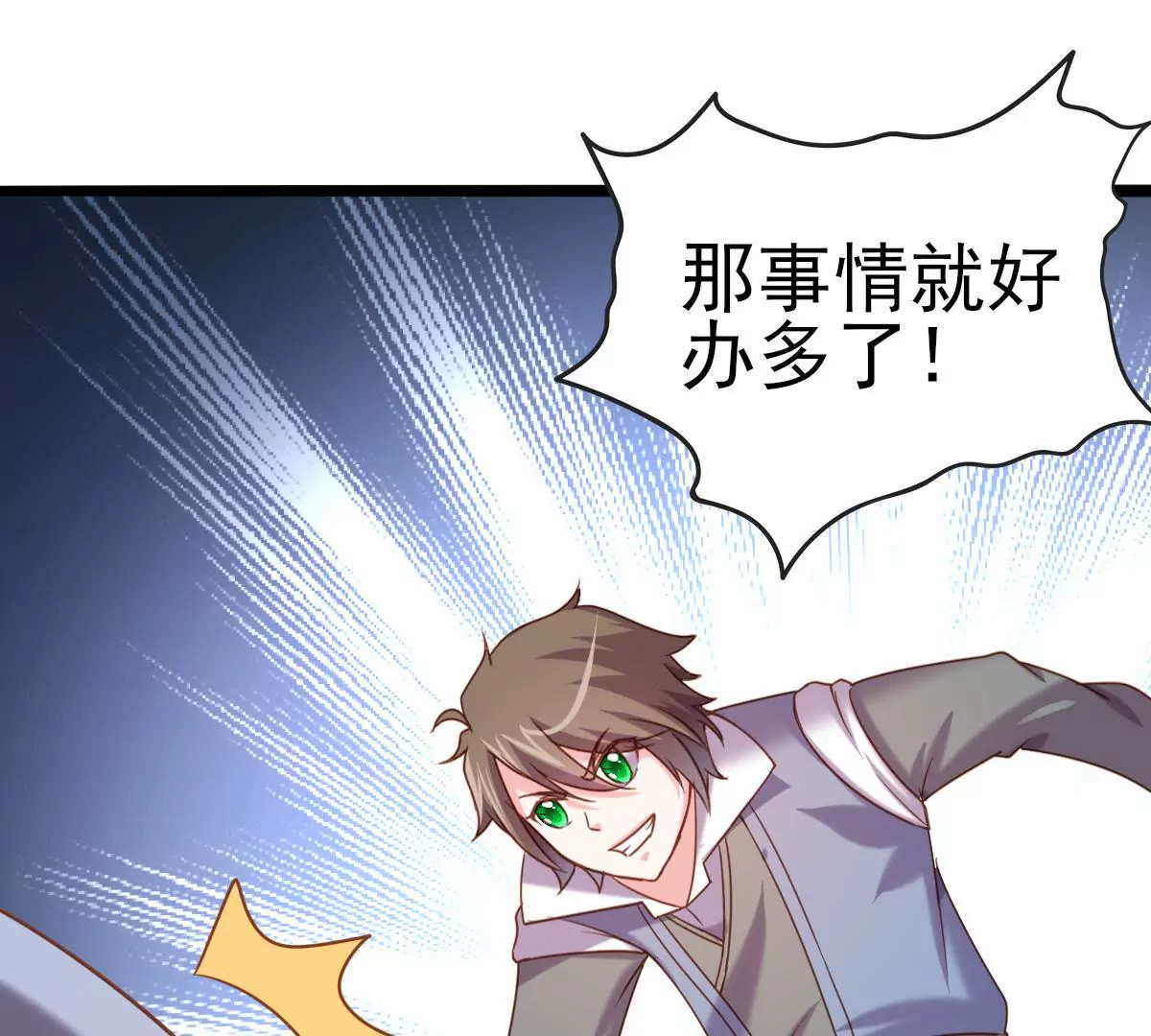 《在玄幻世界变成了一棵草？》第014话 人族之光 第45页