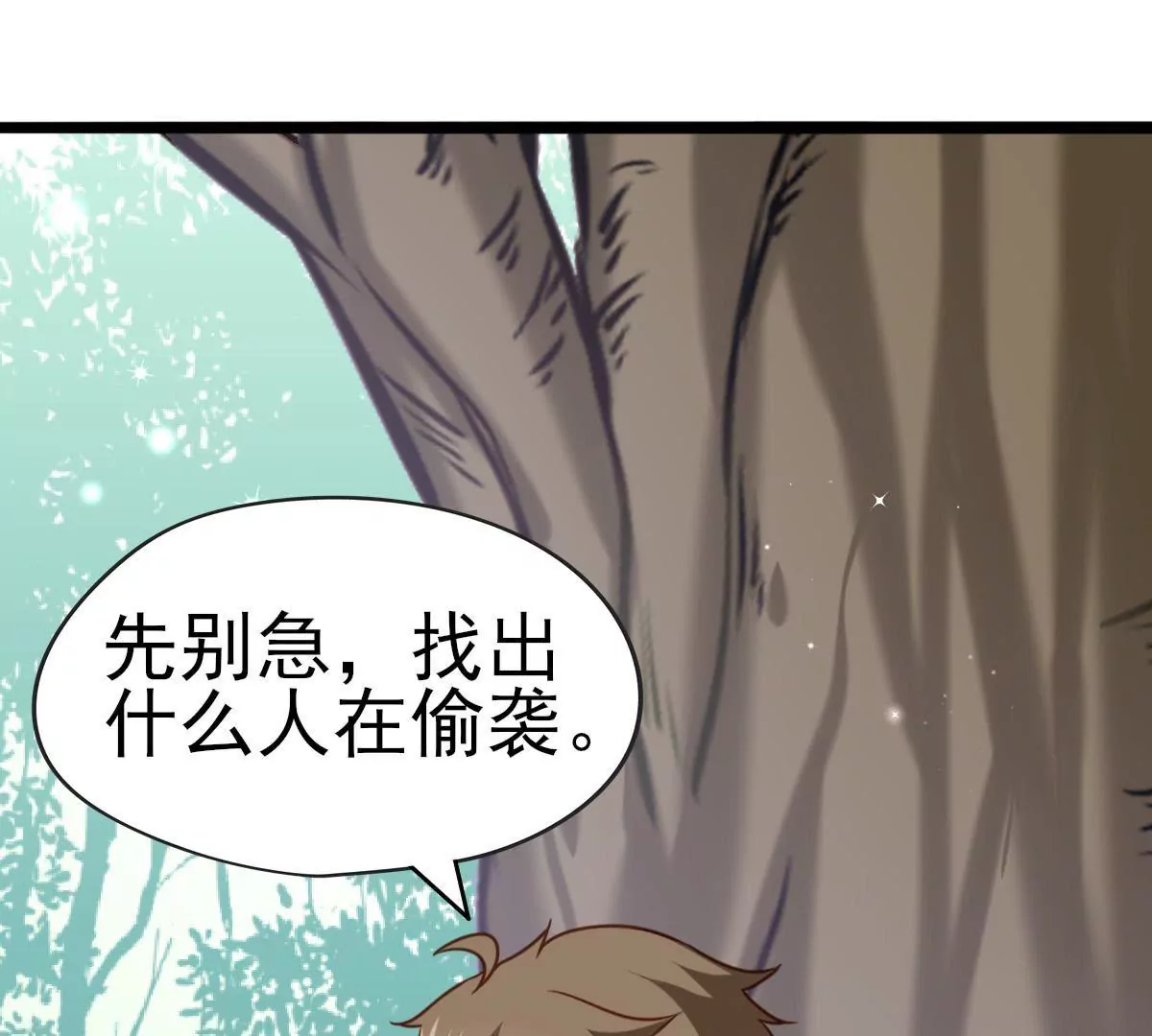 《在玄幻世界变成了一棵草？》第014话 人族之光 第9页