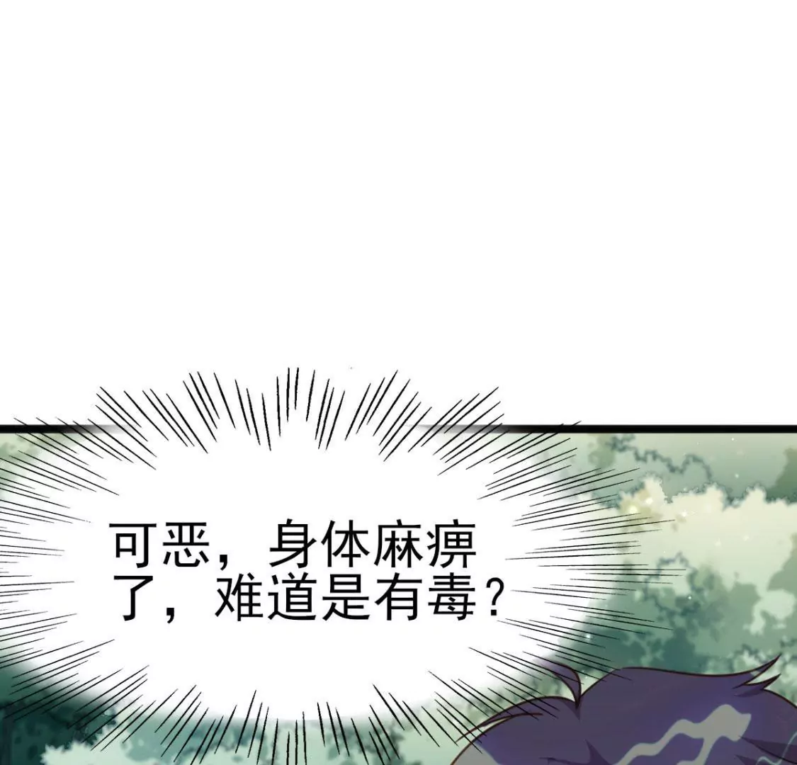 《在玄幻世界变成了一棵草？》第013话 偷袭 第17页