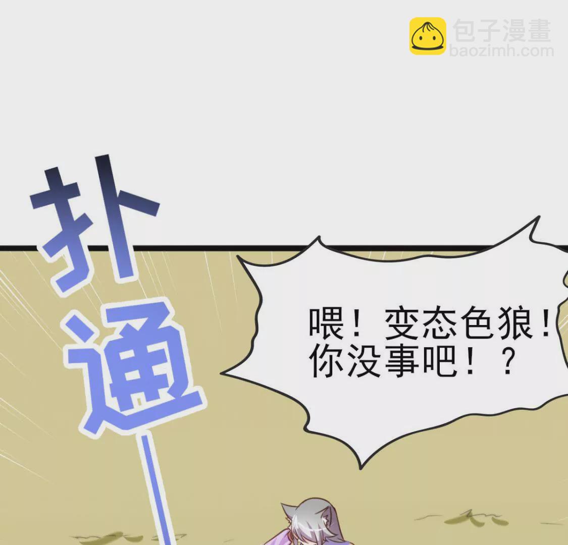 《在玄幻世界变成了一棵草？》第013话 偷袭 第20页