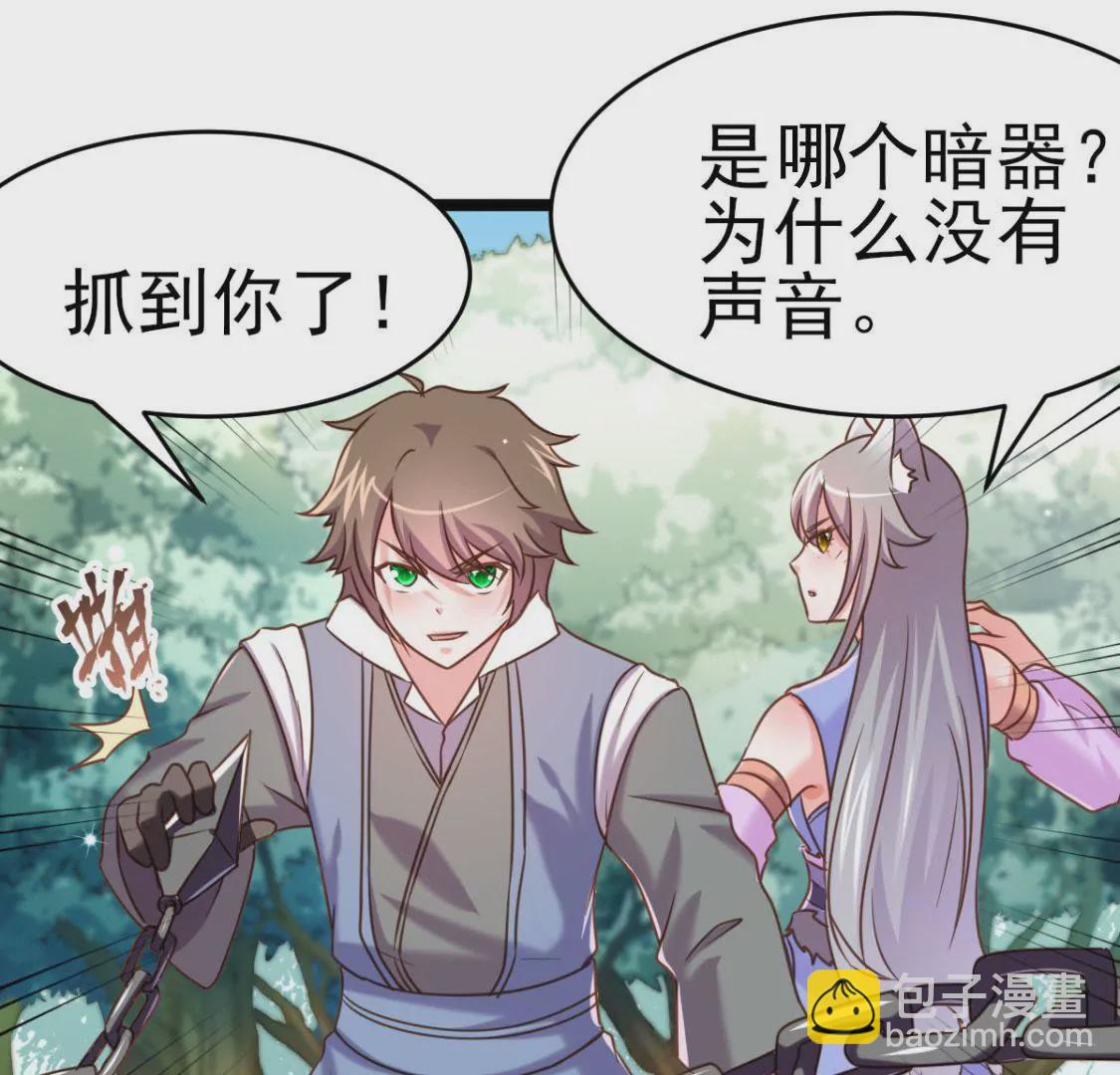 《在玄幻世界变成了一棵草？》第013话 偷袭 第37页