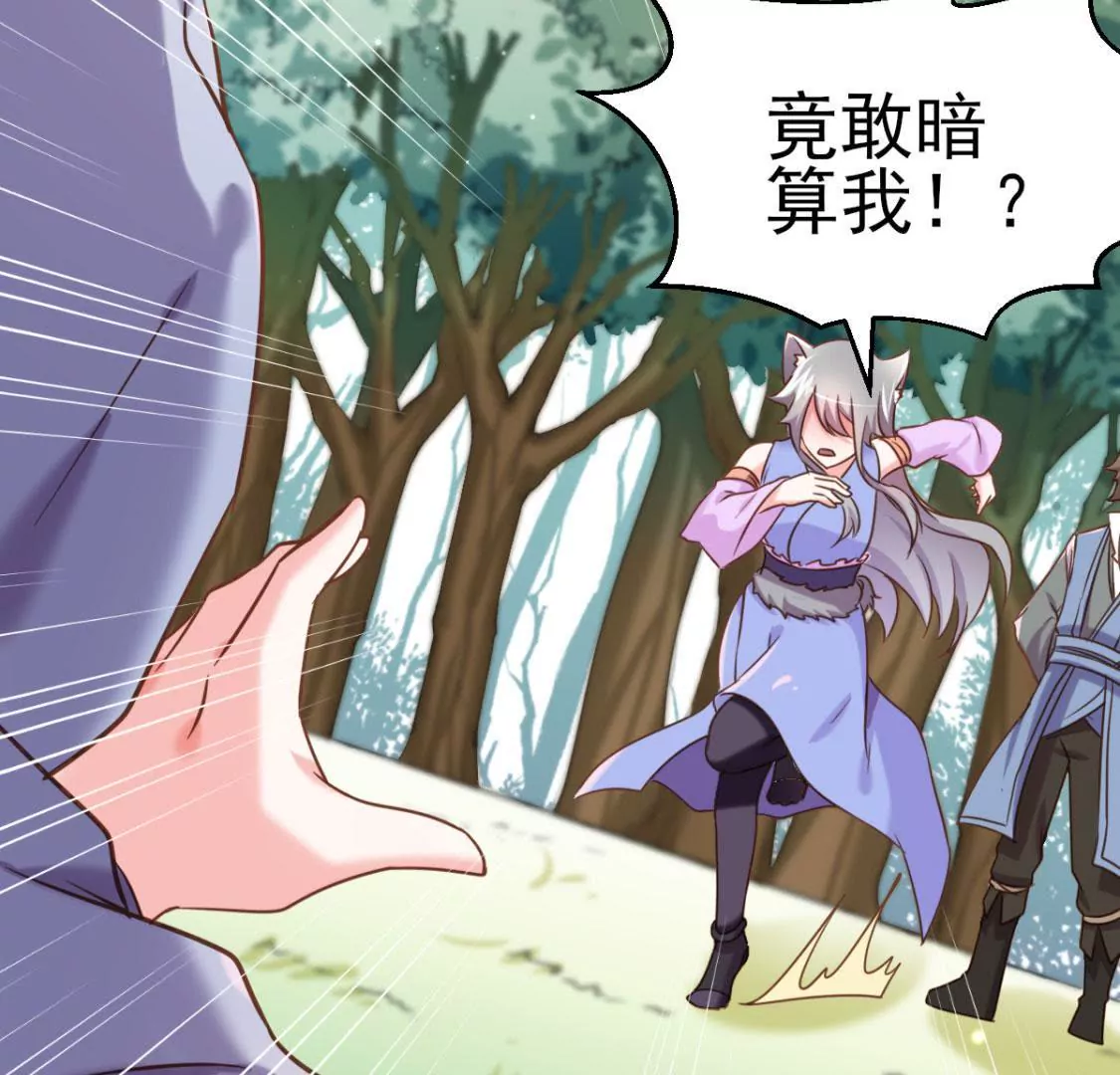 《在玄幻世界变成了一棵草？》第013话 偷袭 第42页