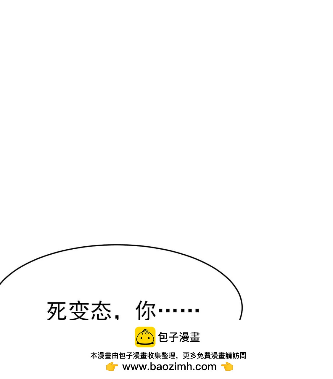 《在玄幻世界变成了一棵草？》第013话 偷袭 第50页