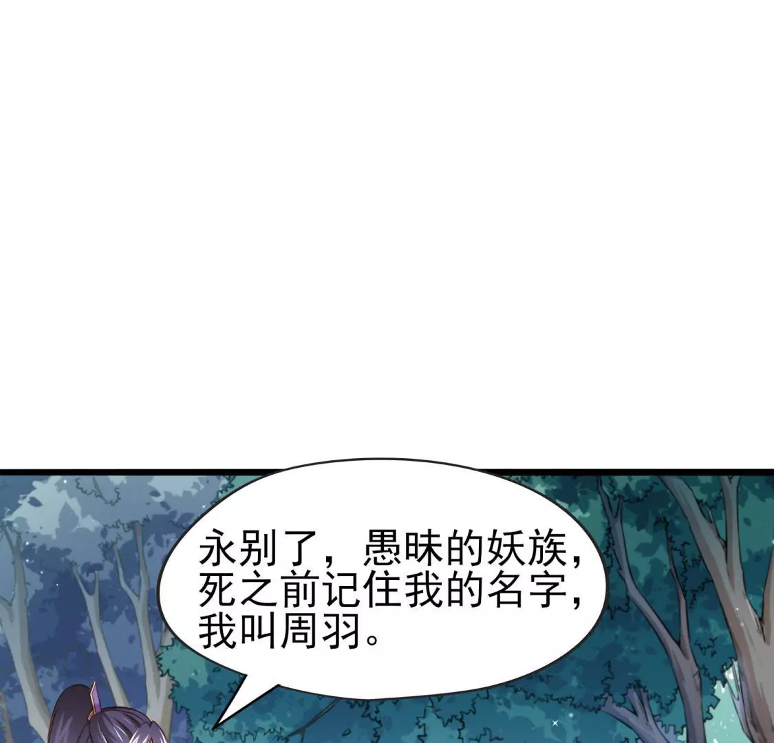 《在玄幻世界变成了一棵草？》第015话 你威胁我？！ 第3页