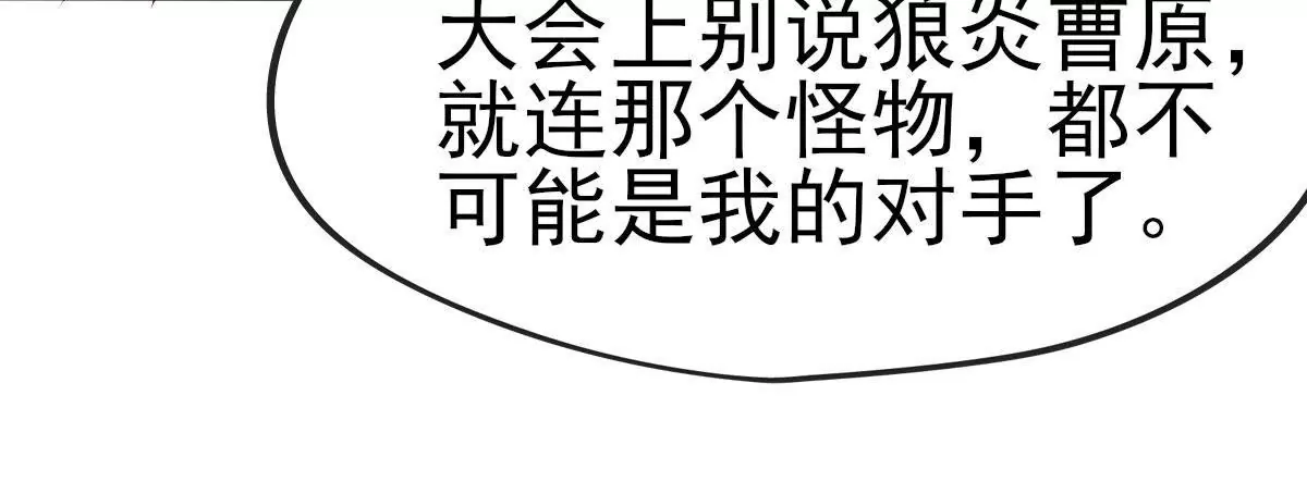 《在玄幻世界变成了一棵草？》第019话 凤凰涅盘 第11页