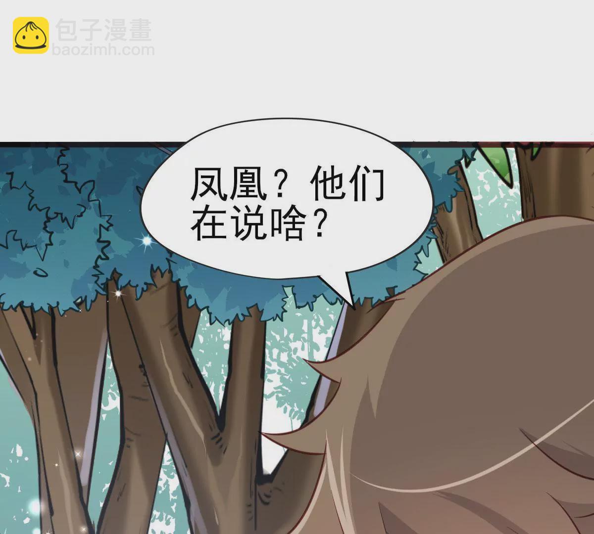 《在玄幻世界变成了一棵草？》第019话 凤凰涅盘 第12页