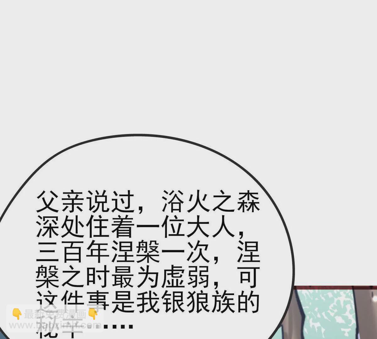 《在玄幻世界变成了一棵草？》第019话 凤凰涅盘 第15页