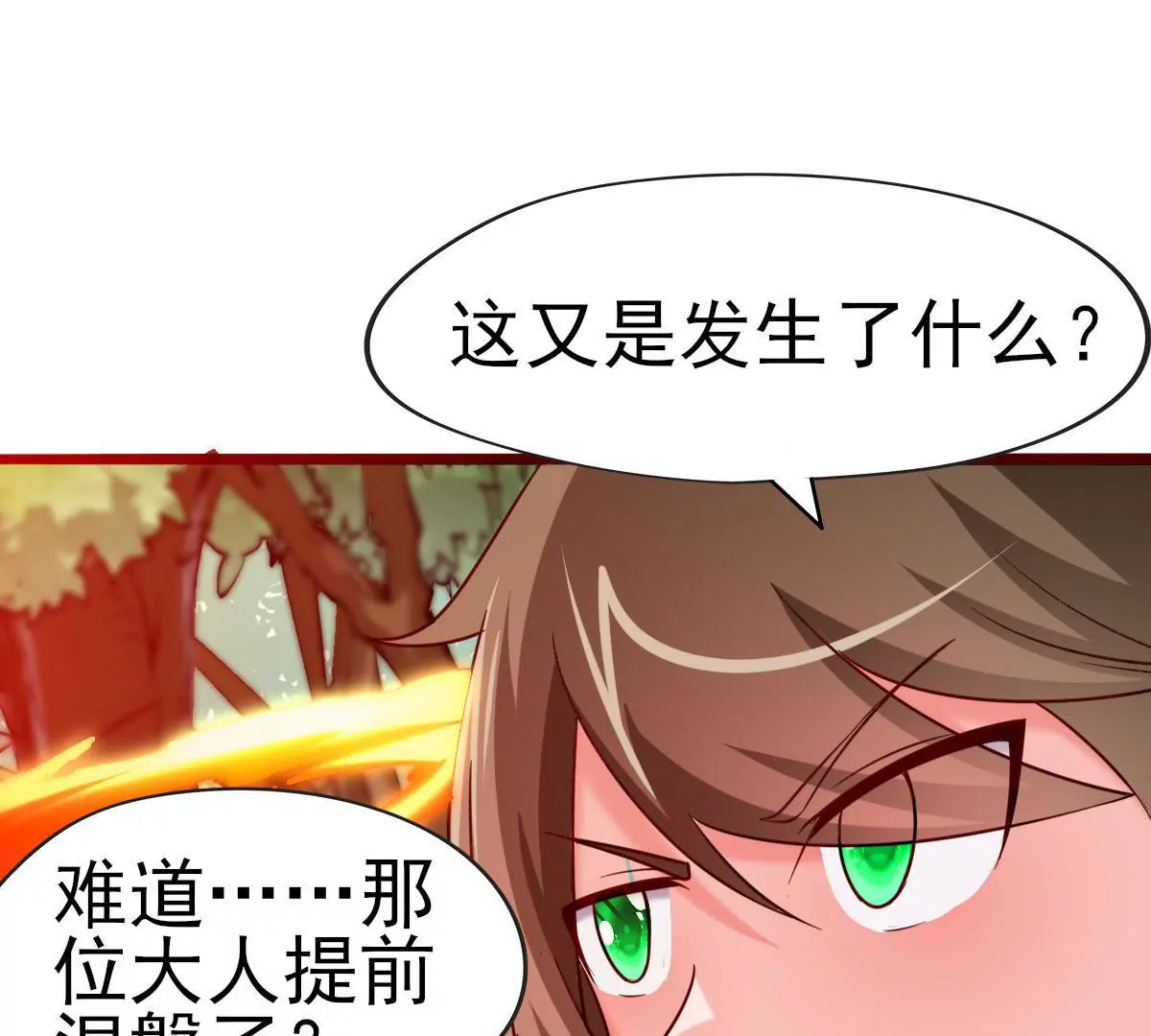 《在玄幻世界变成了一棵草？》第019话 凤凰涅盘 第24页