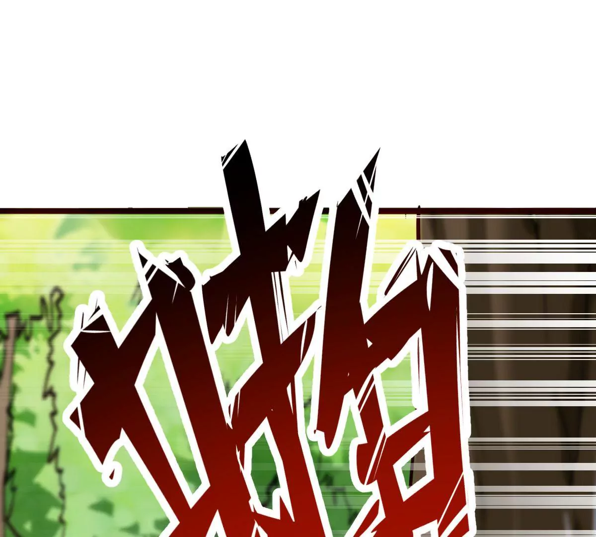 《在玄幻世界变成了一棵草？》第019话 凤凰涅盘 第27页