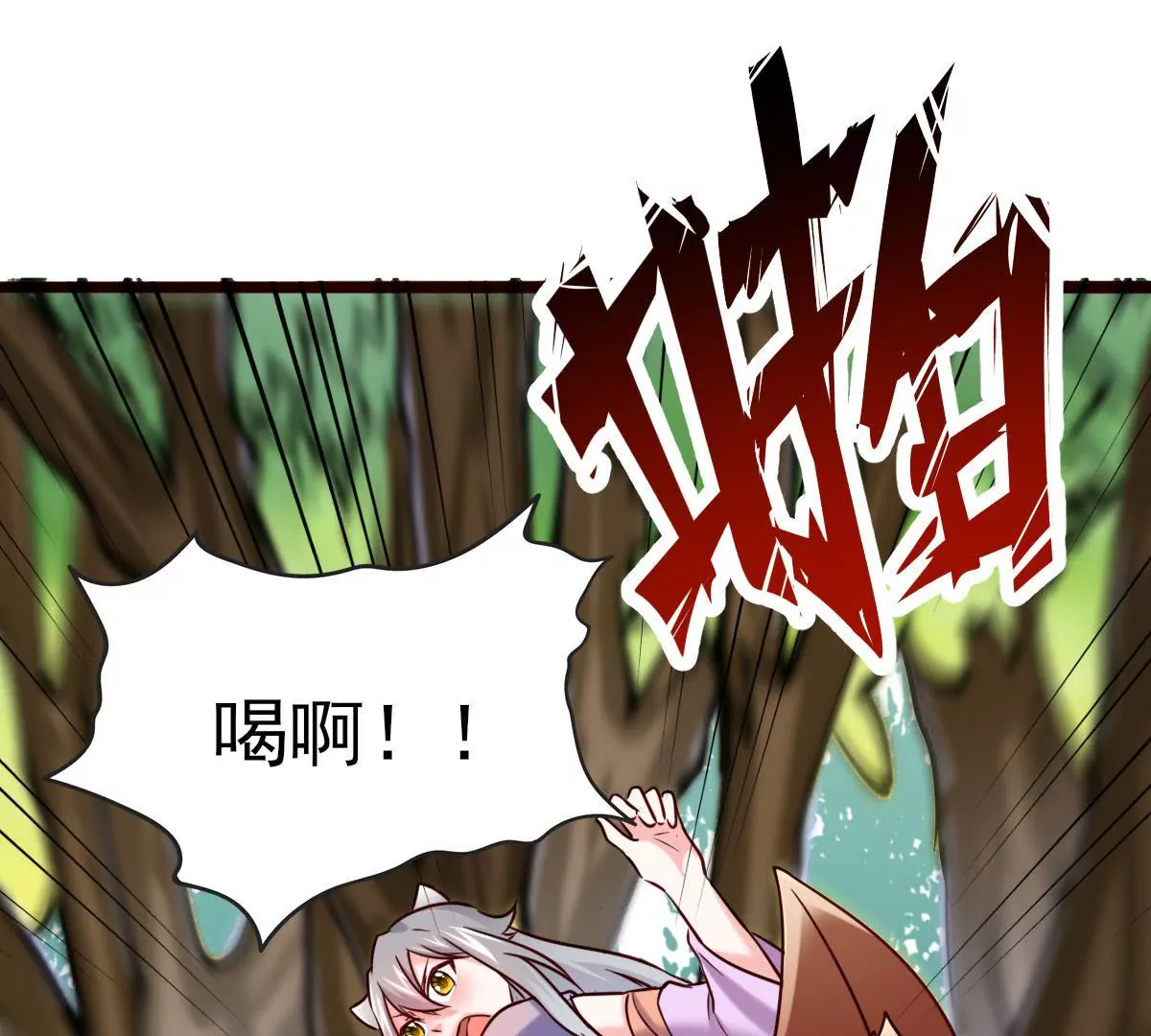 《在玄幻世界变成了一棵草？》第019话 凤凰涅盘 第37页