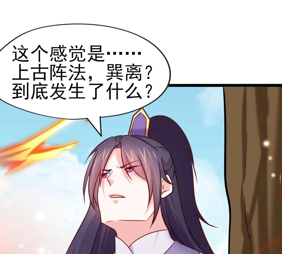 《在玄幻世界变成了一棵草？》第019话 凤凰涅盘 第43页