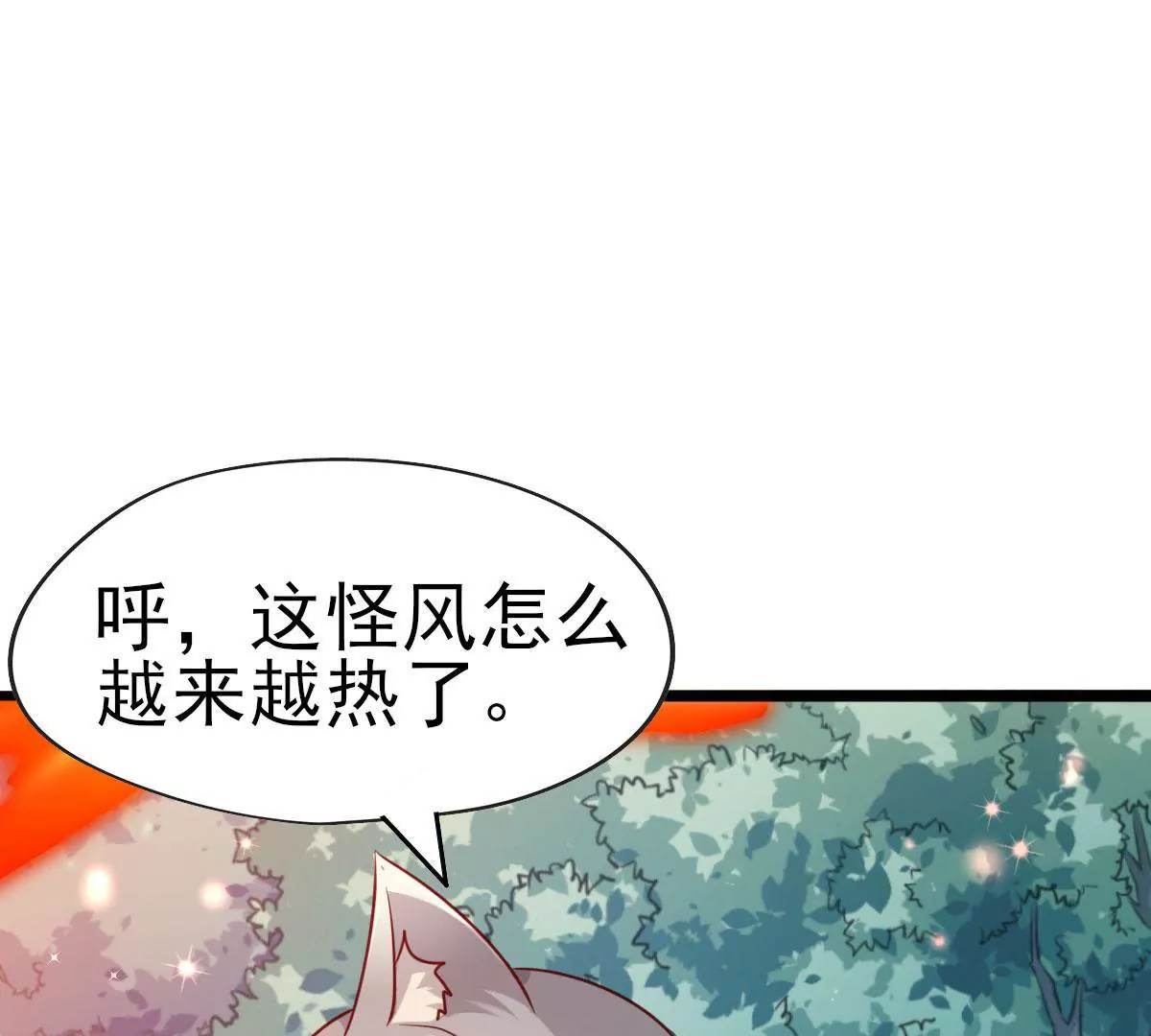 《在玄幻世界变成了一棵草？》第019话 凤凰涅盘 第47页