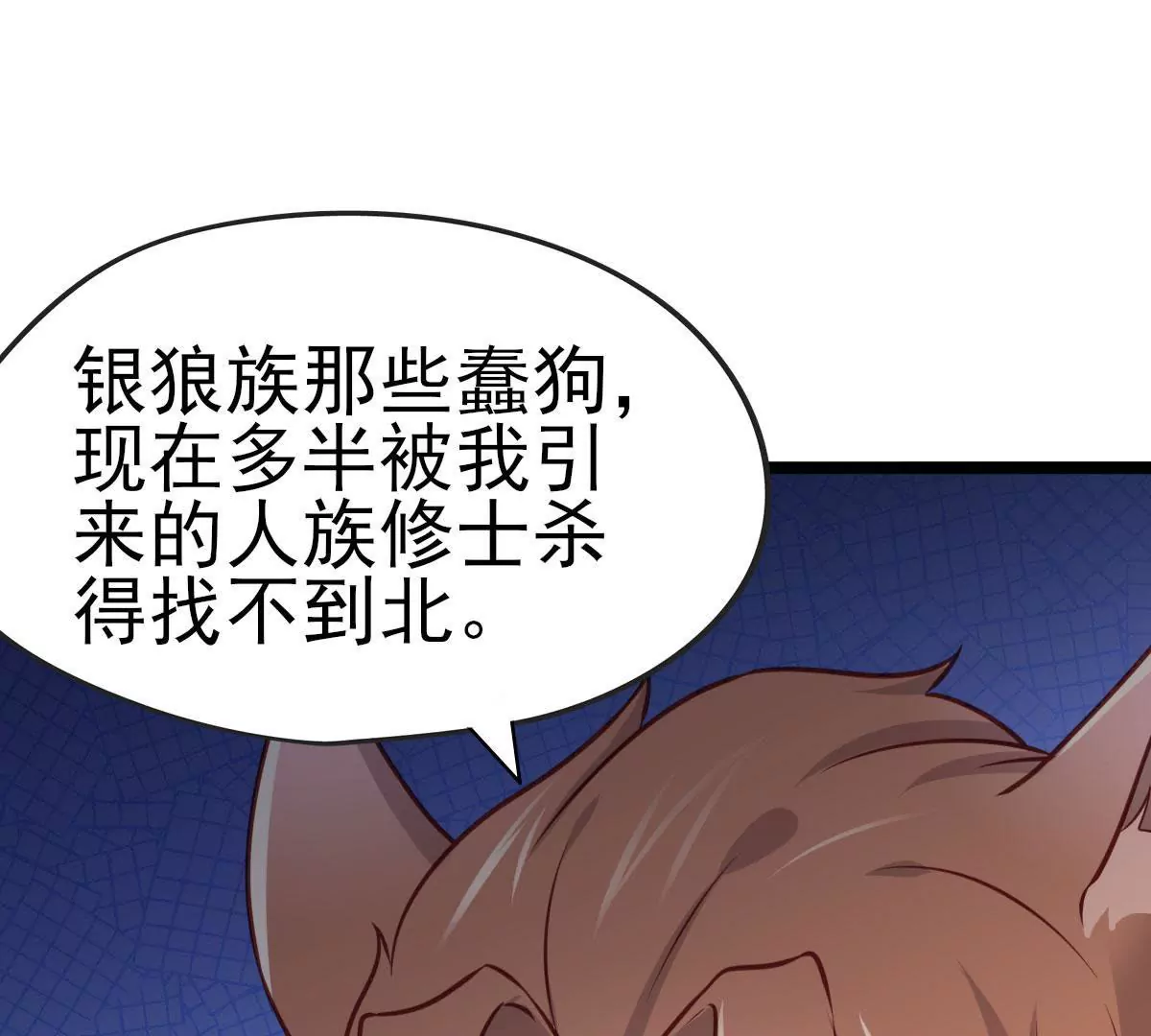《在玄幻世界变成了一棵草？》第019话 凤凰涅盘 第8页