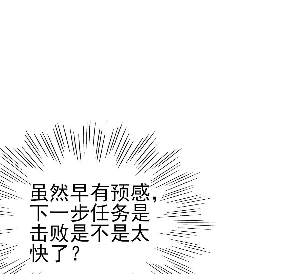 《在玄幻世界变成了一棵草？》第016话 击败人族之光 第11页
