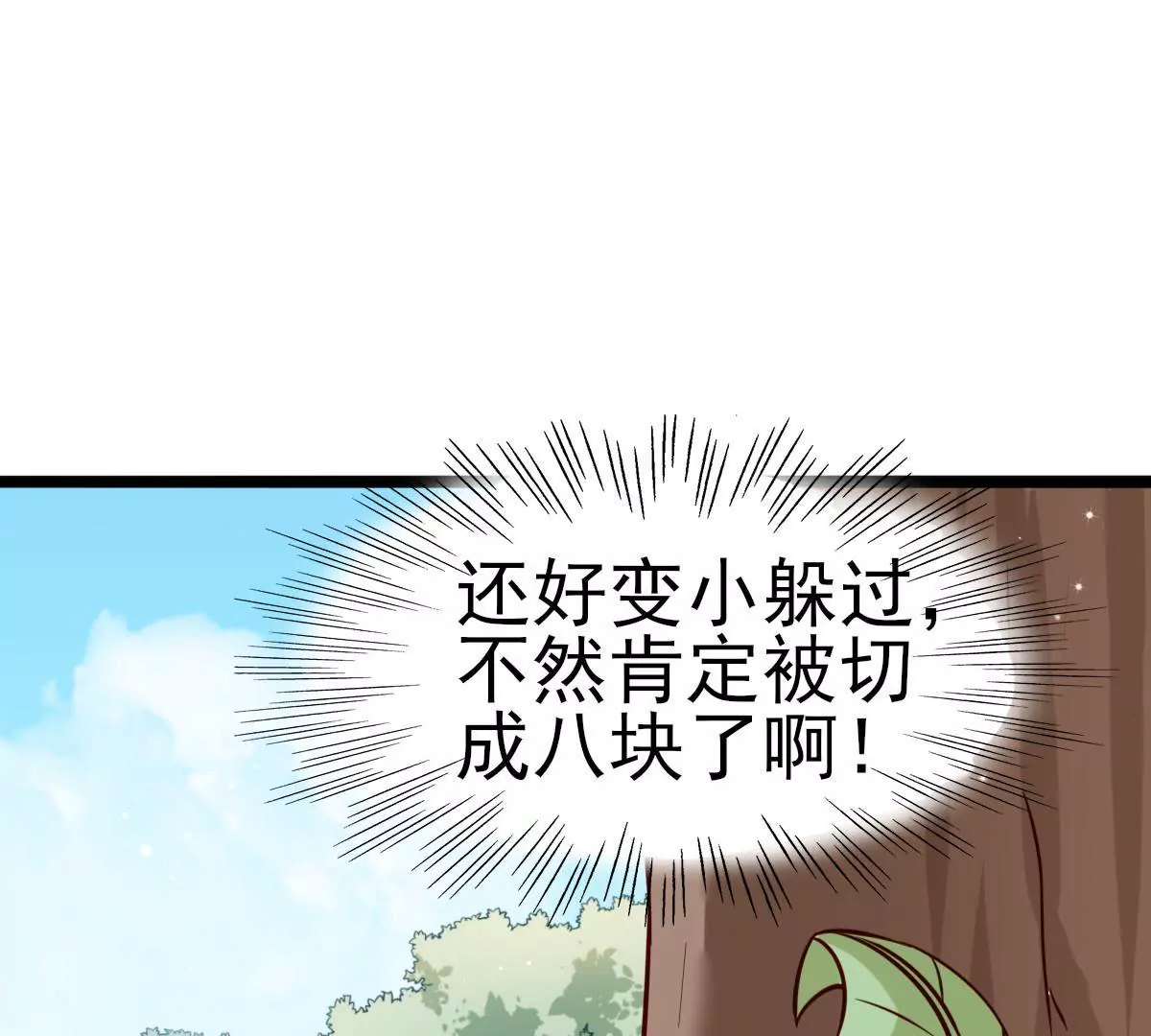 《在玄幻世界变成了一棵草？》第016话 击败人族之光 第24页
