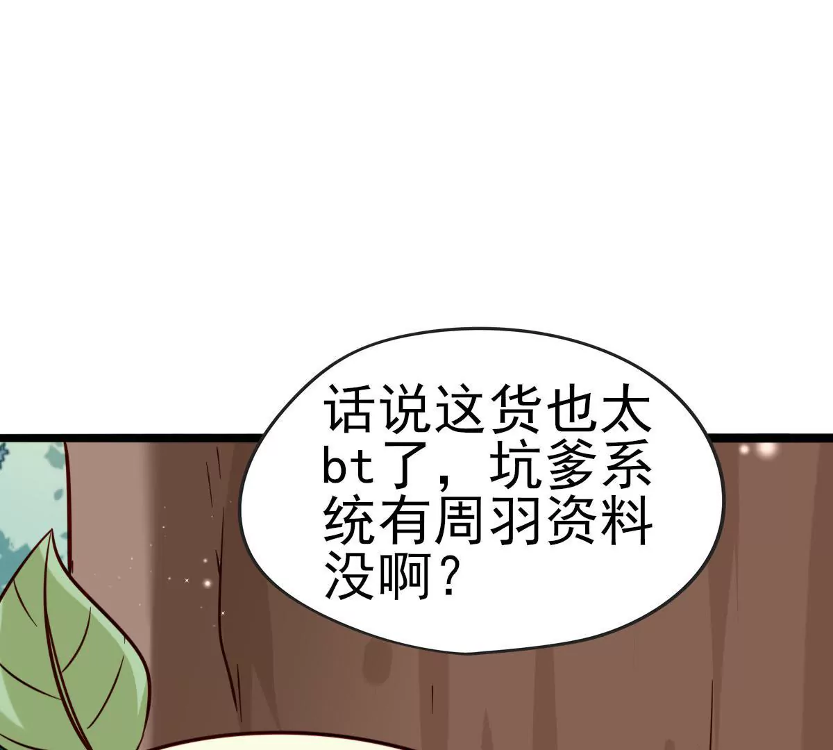 《在玄幻世界变成了一棵草？》第016话 击败人族之光 第27页