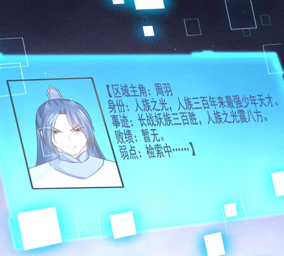 《在玄幻世界变成了一棵草？》第016话 击败人族之光 第31页