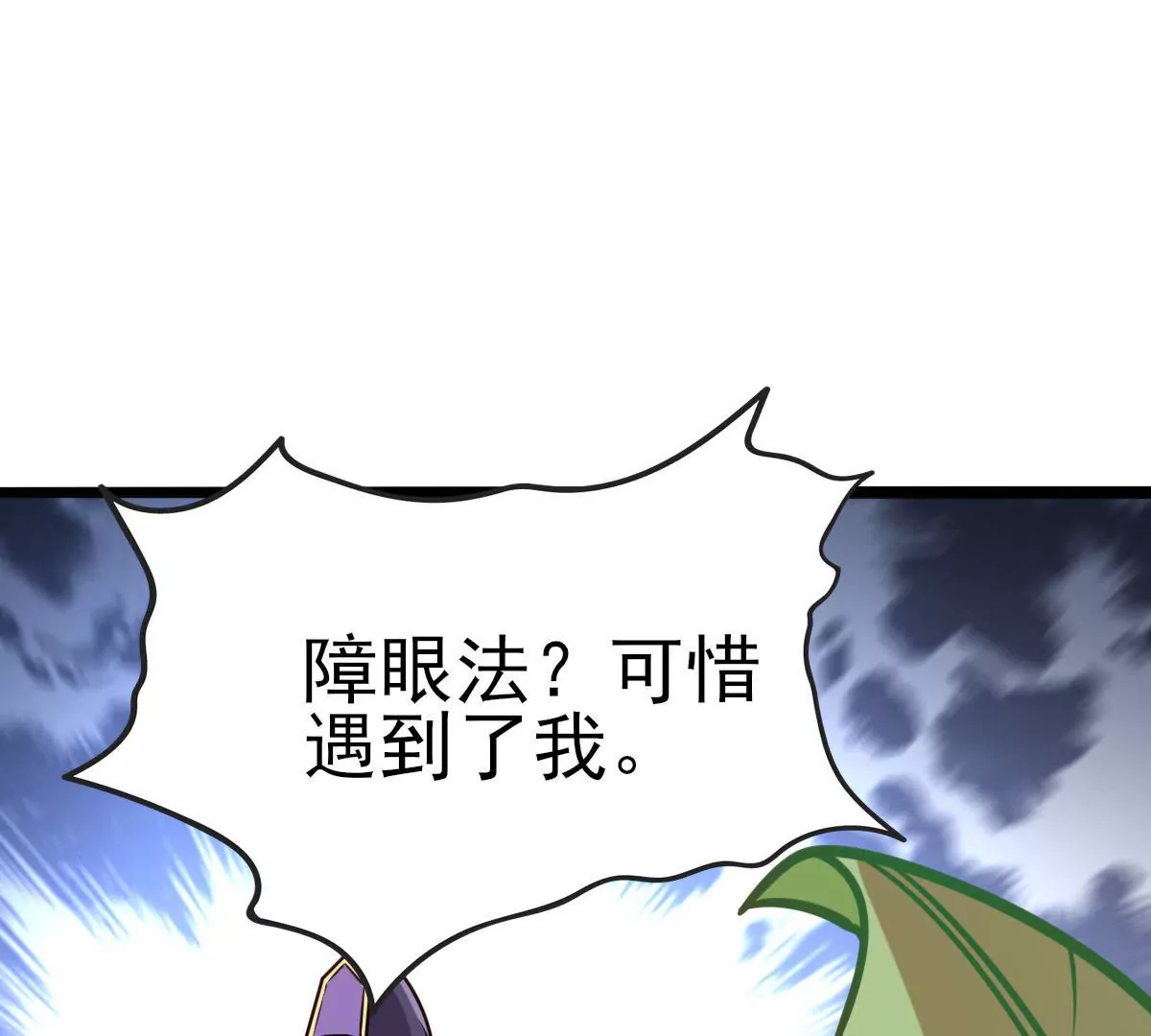 《在玄幻世界变成了一棵草？》第016话 击败人族之光 第42页