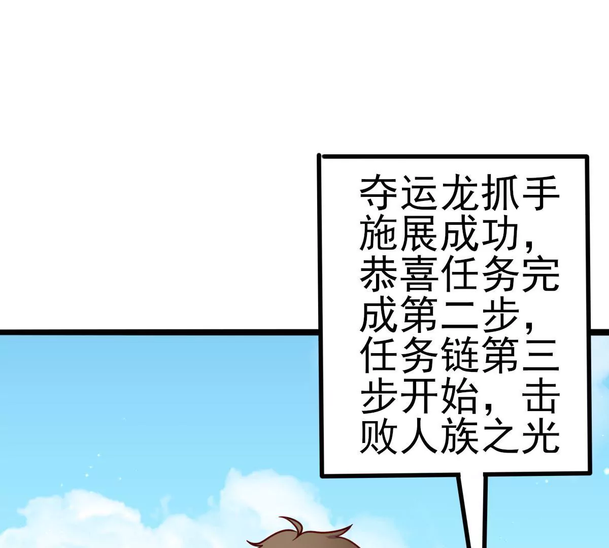 《在玄幻世界变成了一棵草？》第016话 击败人族之光 第8页