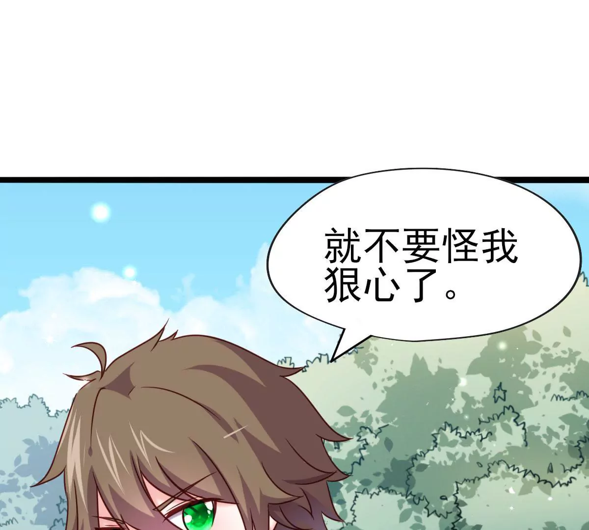 《在玄幻世界变成了一棵草？》第018话 妖族之光狼炎 第15页