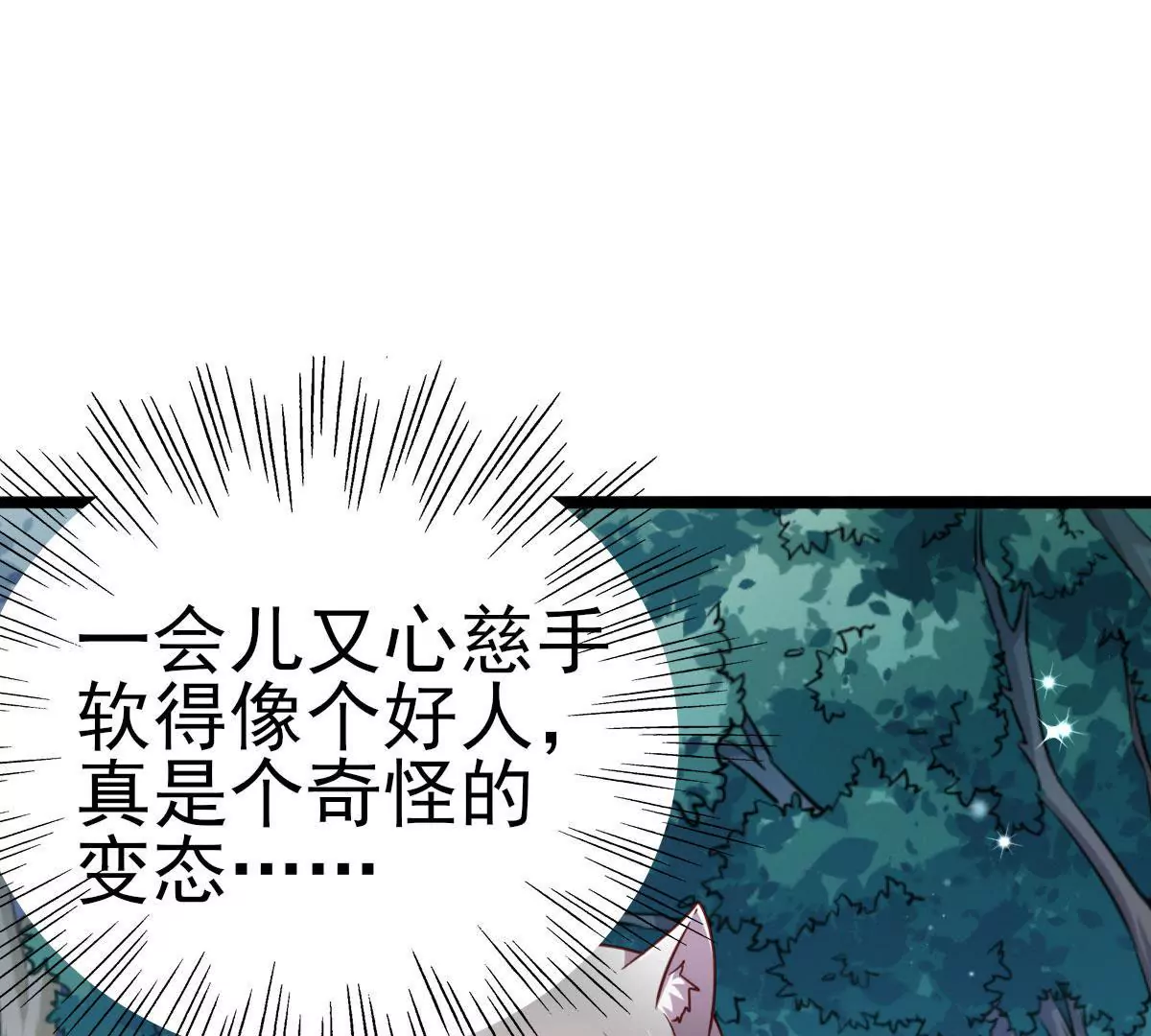 《在玄幻世界变成了一棵草？》第018话 妖族之光狼炎 第27页
