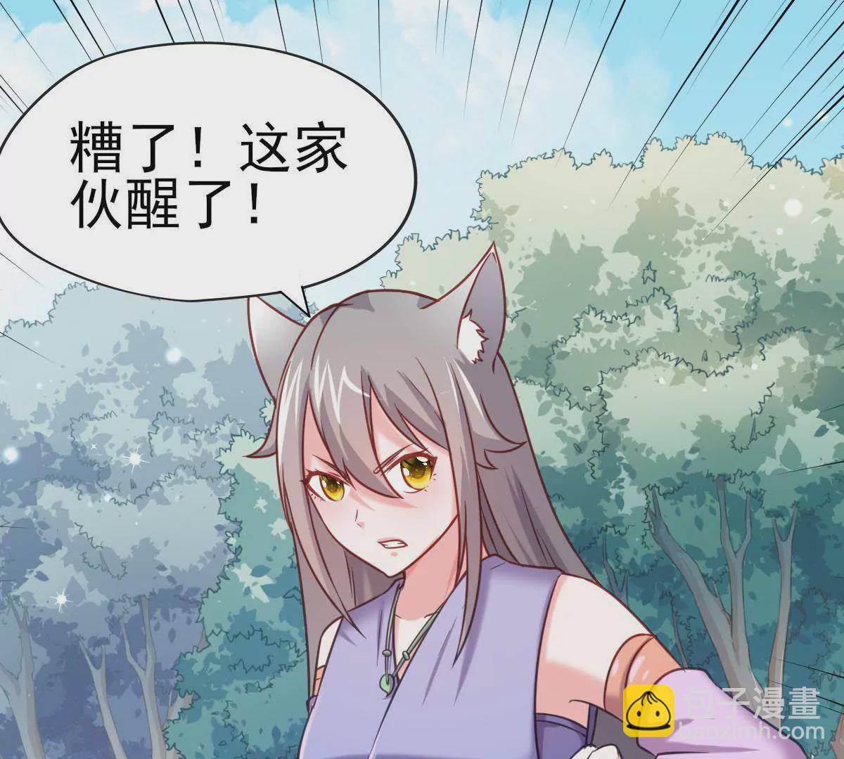 《在玄幻世界变成了一棵草？》第018话 妖族之光狼炎 第33页
