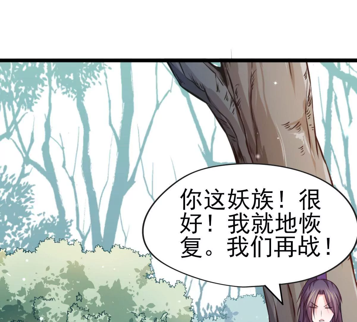 《在玄幻世界变成了一棵草？》第018话 妖族之光狼炎 第40页
