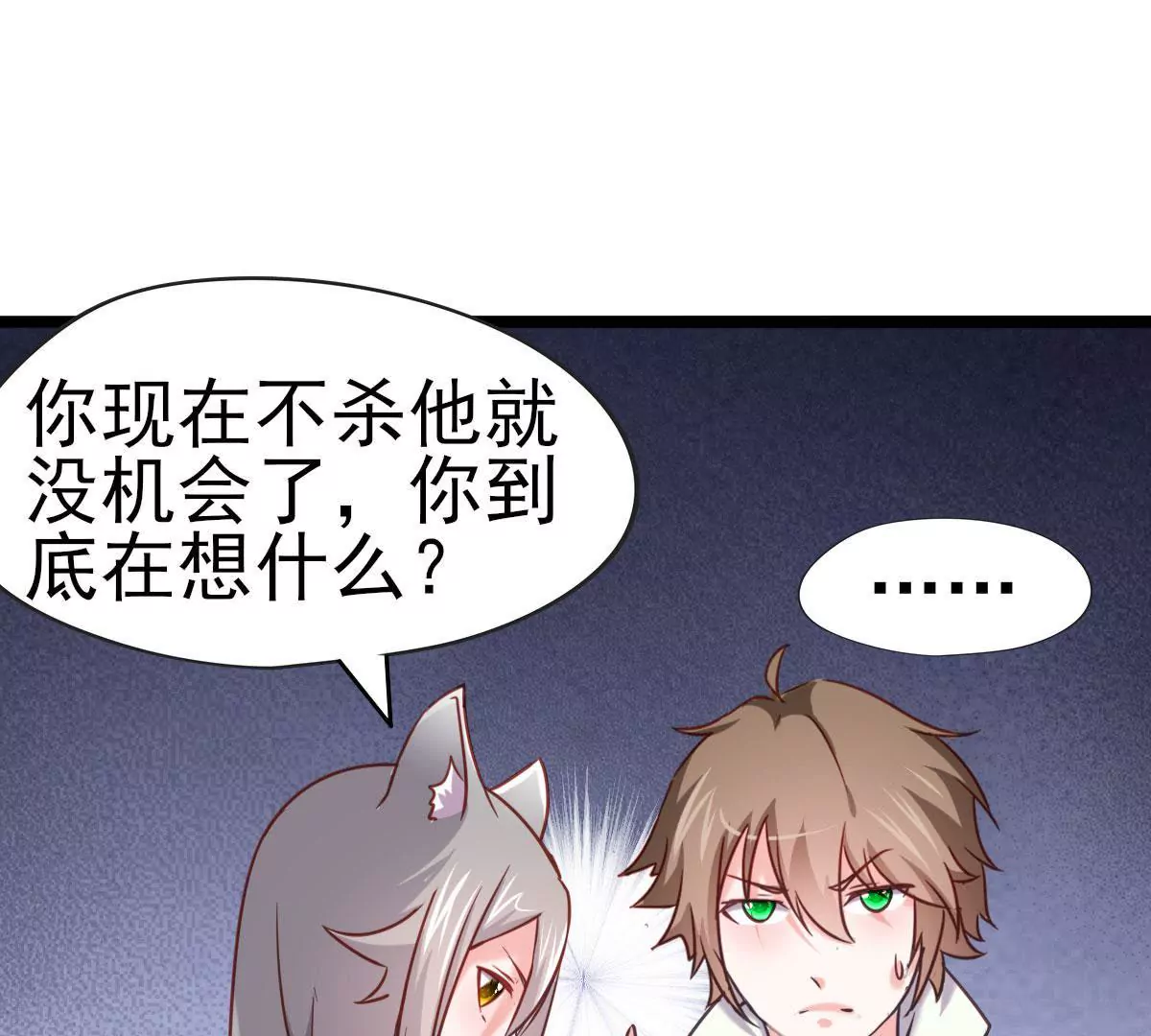 《在玄幻世界变成了一棵草？》第018话 妖族之光狼炎 第43页