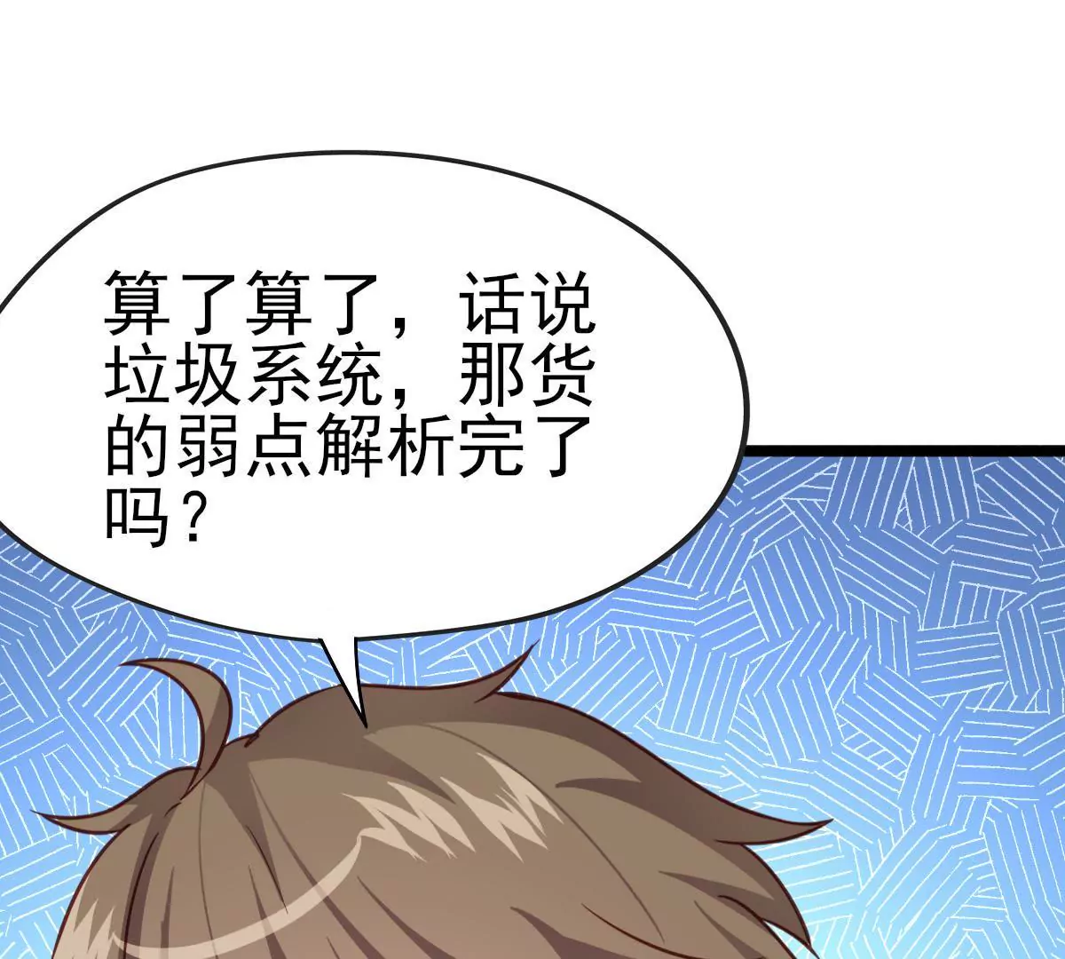 《在玄幻世界变成了一棵草？》第017话 童年阴影 第18页