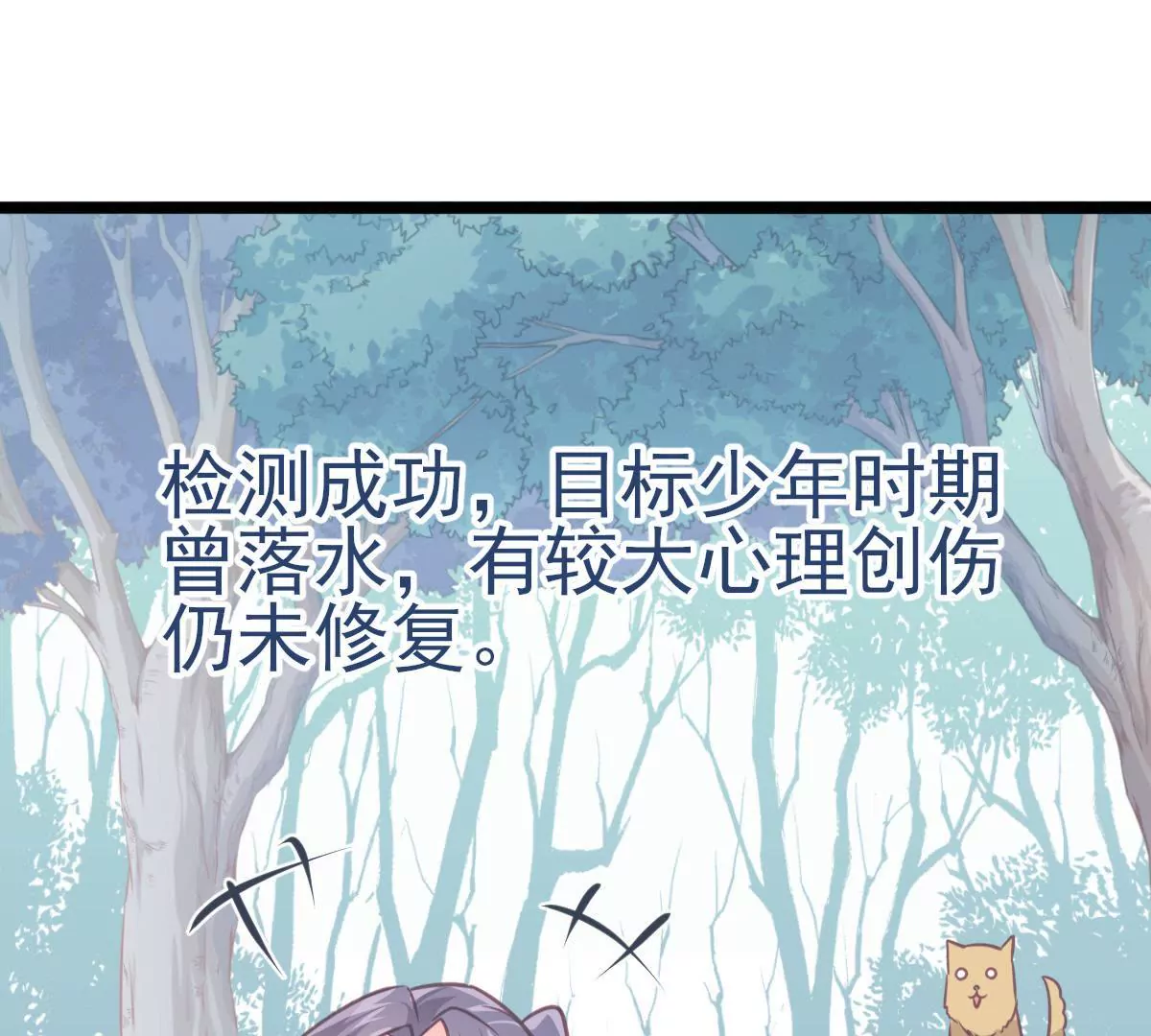 《在玄幻世界变成了一棵草？》第017话 童年阴影 第21页