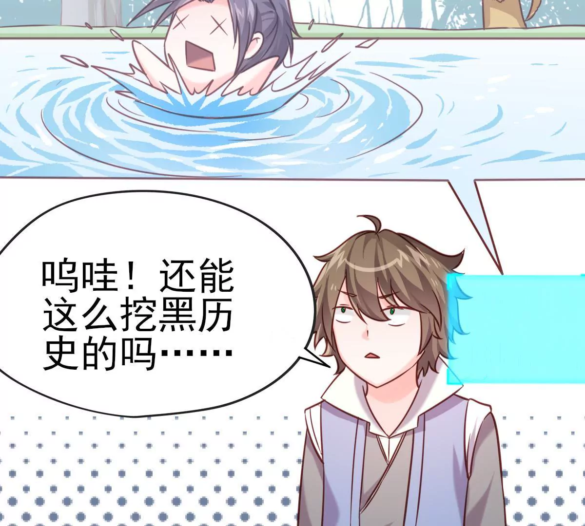 《在玄幻世界变成了一棵草？》第017话 童年阴影 第22页