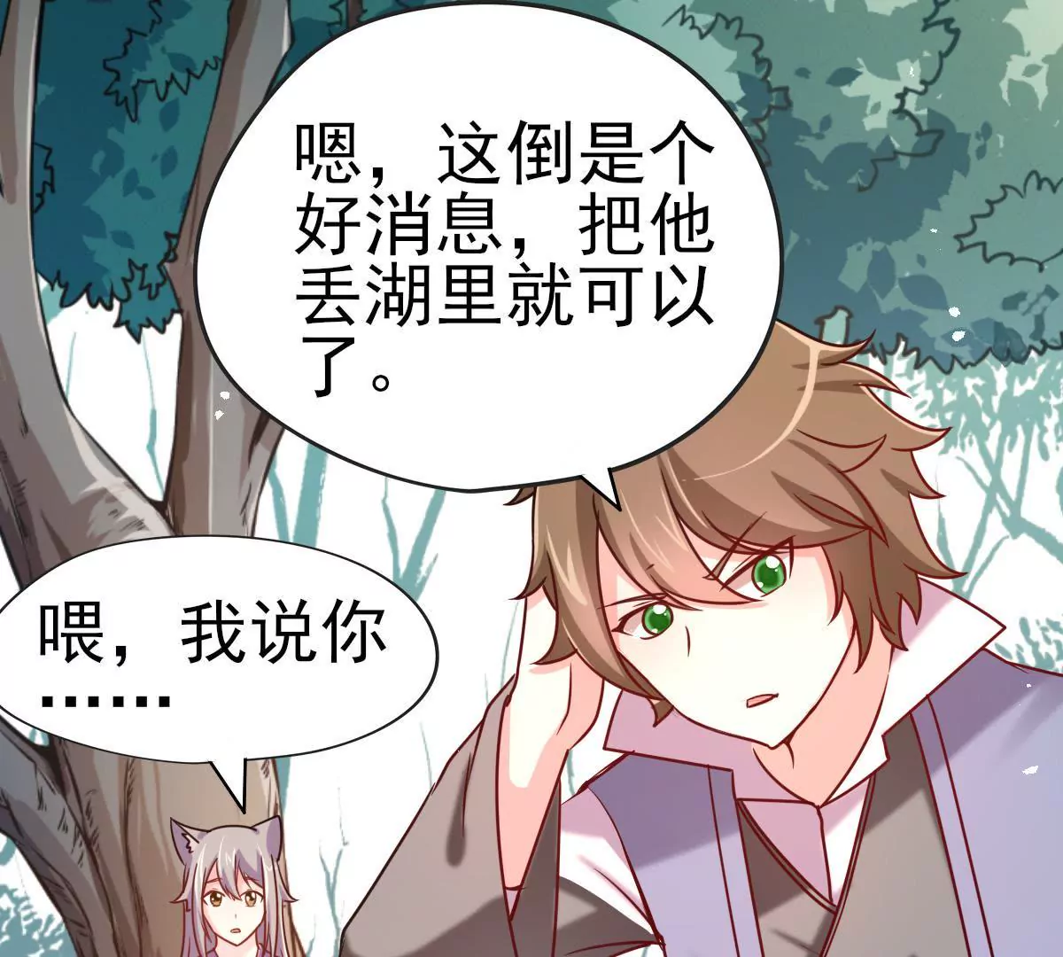 《在玄幻世界变成了一棵草？》第017话 童年阴影 第27页