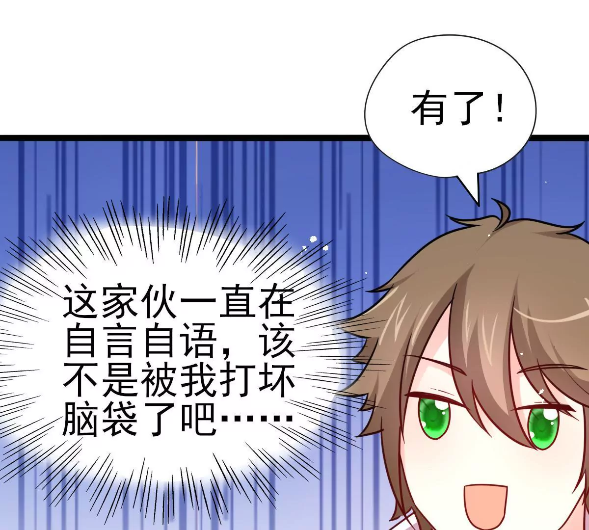《在玄幻世界变成了一棵草？》第017话 童年阴影 第29页