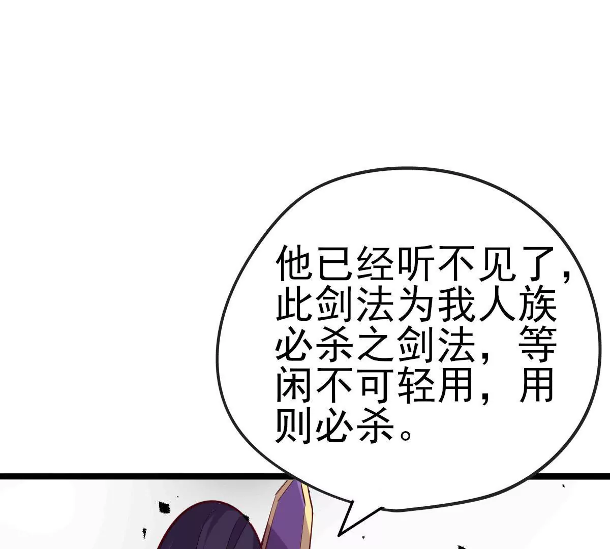 《在玄幻世界变成了一棵草？》第022话 契约 第31页