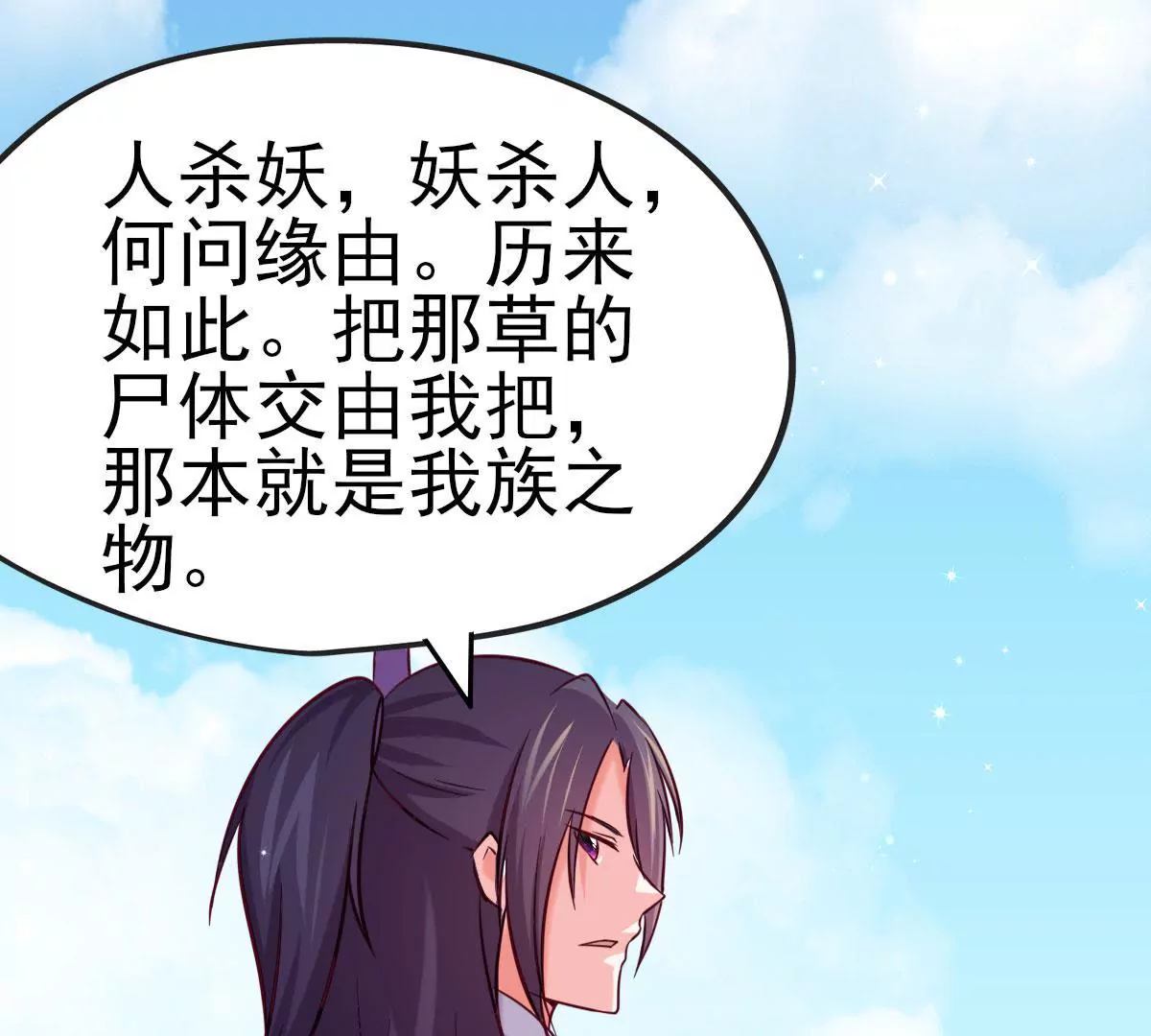 《在玄幻世界变成了一棵草？》第022话 契约 第44页