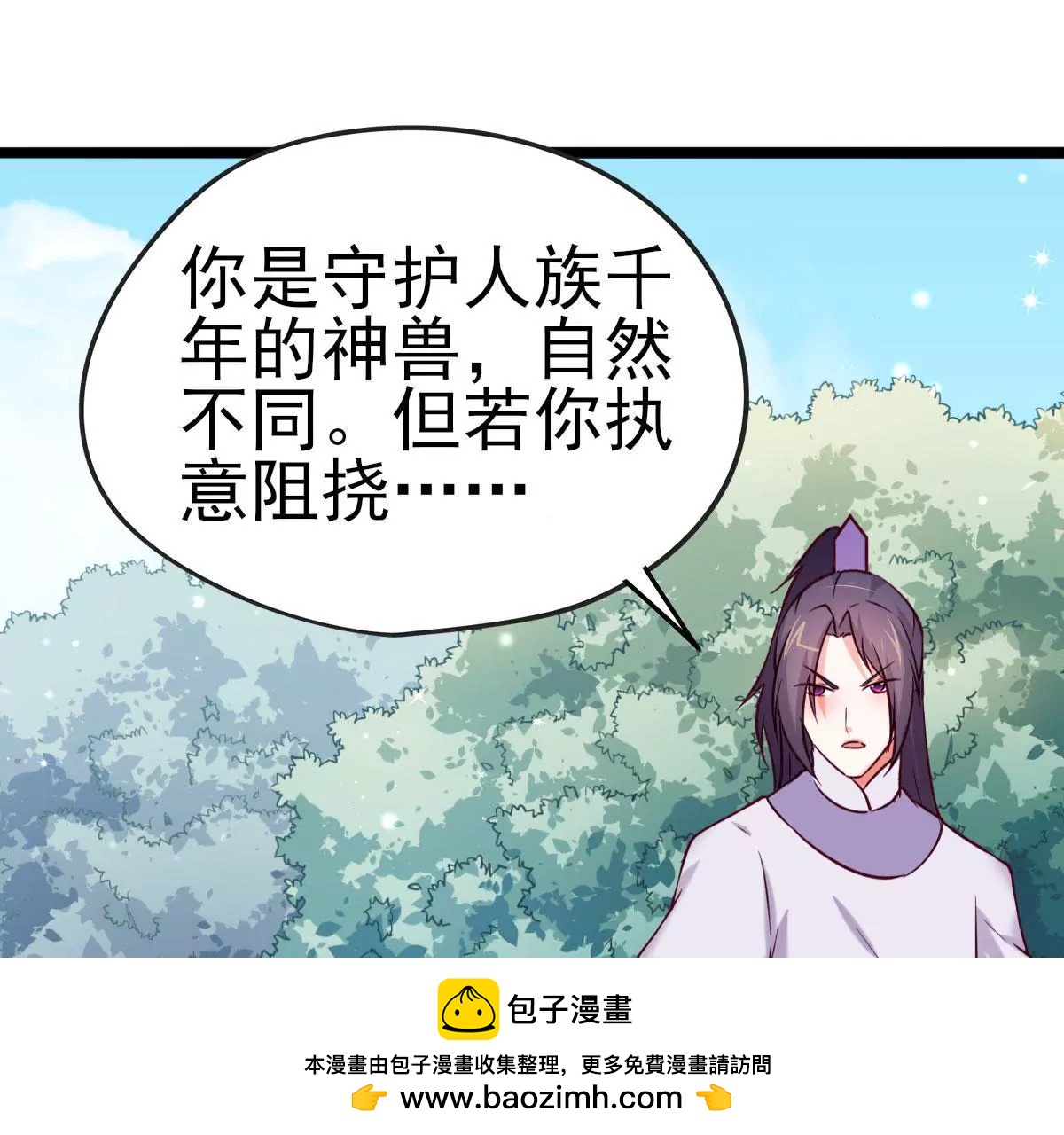 《在玄幻世界变成了一棵草？》第022话 契约 第50页