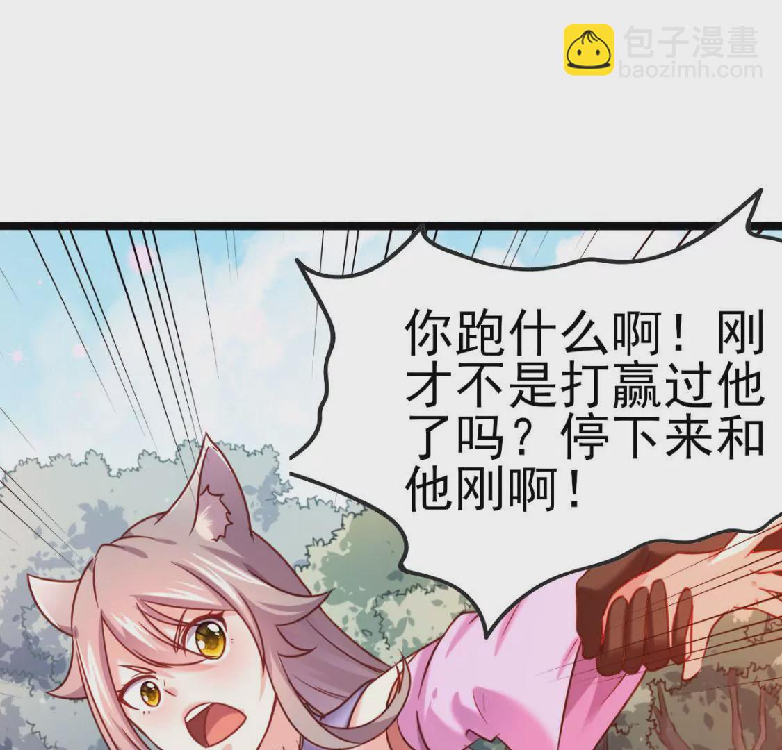 《在玄幻世界变成了一棵草？》第020话 快逃 第45页