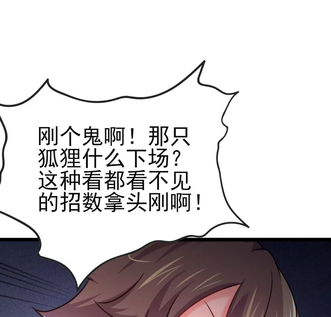 《在玄幻世界变成了一棵草？》第020话 快逃 第47页