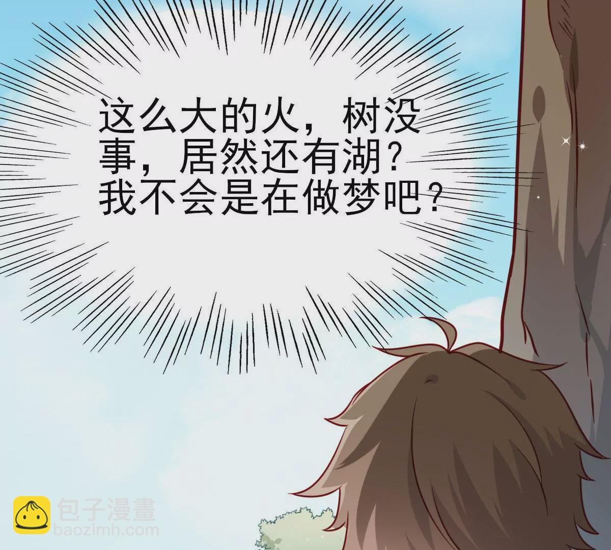 《在玄幻世界变成了一棵草？》第021话 凤凰大人 第15页
