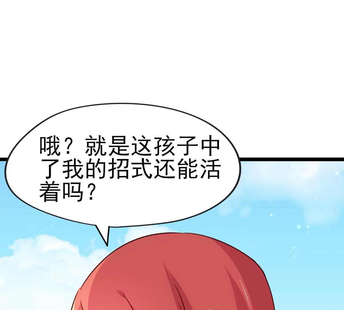 《在玄幻世界变成了一棵草？》第021话 凤凰大人 第38页