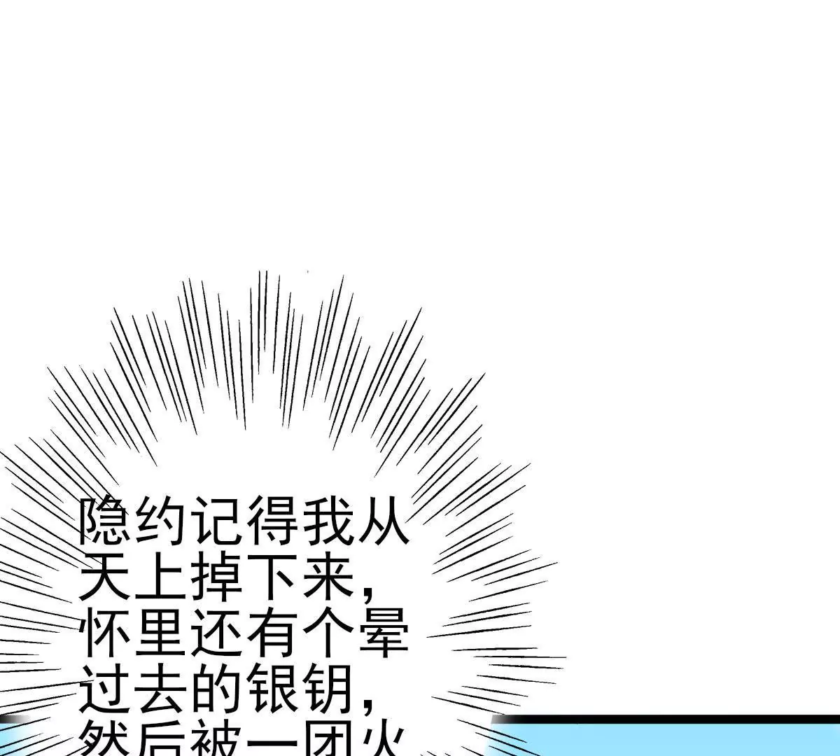 《在玄幻世界变成了一棵草？》第021话 凤凰大人 第8页